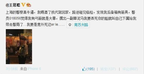 王思聪被调查 王思聪微博称因车上有箭具被上海警方带走调查(图)